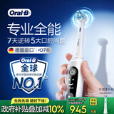 欧乐B德国进口智能电动牙刷iO7专业全能刷白色刷头*1深度清洁护龈京东自营热卖榜情侣送礼送男友送女友