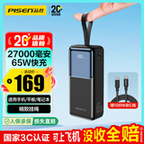 品胜【3C认证可上飞机】充电宝65W快充27000mAh大容量移动电源适用苹果17promax/Air60W40W笔记本电脑