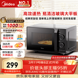 美的（Midea）微波炉经典升级款M2A 家用小型20升平板式易清洁快捷双旋钮高效速热杀菌除味