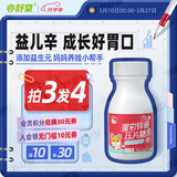 亦舒堂 益儿辛 双子星赖氨酸 儿童锌硒宝片补猴菇蛋白锌硒片多维元素片 【清香草莓】 60粒*1瓶 体验装