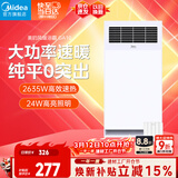 美的（Midea）风暖浴霸钢铁侠系列暖风照明排气一体换气取暖GA10