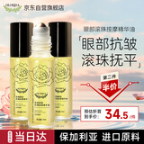 OLORISA澳洛莉 眼部抗皱滚珠按摩精化油 3支装 淡细眼纹提拉紧致眼周