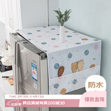 艾薇PEVA双开门冰箱防尘罩顶盖布防水防尘布洗衣机盖巾60*180星球
