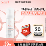 雅漾（Avene）会员专研小样试用 专研摩丝50ml 效期27.6