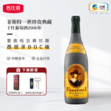 菲斯特一世西班牙DOC级进口红酒福斯蒂诺珍贵典藏干红葡萄酒年份酒生日礼 2006年750ML