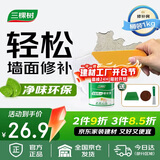 三棵树漆补墙膏乳胶漆白色墙面修补膏去污修复裂缝墙面翻新免漆腻子粉涂料