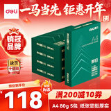 得力（deli）辉铂A4打印纸 80g500张*5包一箱 双面加厚 顺滑打印复印纸 整箱2500张7787【品质升级】