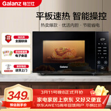 格兰仕微波炉京东自营 家用小型20升 大平板底盘  700瓦省电智能菜单 一键解冻 薄膜按键SF20