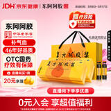 东阿阿胶 复方阿胶浆 20ml*48支/盒*2盒 补气养血 阿胶补血口服液 提高睡眠 失眠 食欲不振 贫血 头晕目眩 