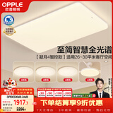 欧普照明（OPPLE）全光谱护眼吸顶灯客厅灯智能LED照明灯具简约现代大气套餐9包安装