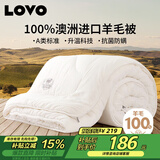 LOVO罗莱 100%纯澳州羊毛被芯子A类抗菌防螨升温3.2斤150*215cm白