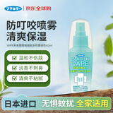 未来（VAPE）长效驱蚊液日本进口水防蚊虫孕婴可用柑橘味喷雾60ml