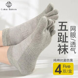 棉十三五指袜子男短袜纯棉网眼夏季透气薄款抗菌防臭分趾短筒4双