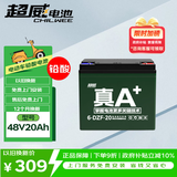 超威（CHILWEE）高容量48V20Ah电瓶车电瓶电动车电池铅酸电池 免费上门安装
