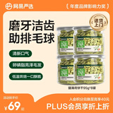 网易严选猫用薄荷饼干宠物幼猫成猫猫咪零食饼干薄荷味 95克*8罐