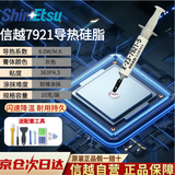 信越ShinEtsu X-23-7921-5导热硅脂电脑CPU硅脂笔记本散热膏导热率6.0W/mK10G/支