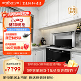 亿田（entive）A5亿田集成灶一体灶侧吸下排  家用750小户型集成灶一体式 燃气灶油烟机储物柜套装 液化气20Y