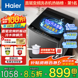 海尔（Haier）波轮洗衣机全自动直驱变频一级能效懒人家用抗菌除螨七维减震自编程桶自洁以旧换新家电补贴 10KG金榜第一丨行业冠军丨直驱变频神童 波轮