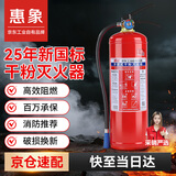 惠象干粉灭火器8公斤 新国标消防3c认证 手提式8kg家用商用车载工厂年检
