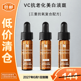 修丽可臻白焕亮日间抗氧CF精华4ml*3【临期清仓】