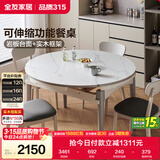 全友家居 现代简约多功能可伸缩岩板餐桌椅子组合客餐厅家用吃饭桌子