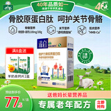 御宝骨胶原蛋白肽中老年高钙羊奶粉350g无蔗糖老年人骨骼免疫力营养品