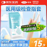 可孚医用橡胶手指套 一次性给药上药肛门妇科私处检查指套100只/包