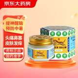 虎标万金油复方樟薄软膏19.4g虎牌白色蚊虫叮咬祛风止痒皮肤瘙痒头痛鼻塞芳香通窍清凉提神醒脑