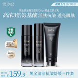 雪玲妃黑金氨基酸洗面奶水乳3件护肤品套装抗皱紧致保湿女神节女友礼物
