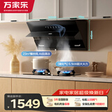 万家乐油烟机【小飓风】抽油烟机 侧吸式自清洁23立方大吸力烟灶套装 家用油烟机灶具套装AJ4+TAC5液化气