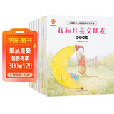 儿童领导力培养绘本（套装8册）完善孩子人格魅力 做一个最受欢迎的人(中国环境标志产品 绿色印刷)  