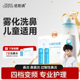 诺斯清电动压力喷雾洗鼻器儿童洗鼻器家用鼻腔鼻子冲洗XD-1004
