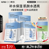 韩后面膜 玻尿酸茶润精华面膜20片 补水保湿舒缓清洁提亮 护肤品男女
