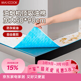 美厨（MAXCOOK）厨房吸油棉油烟机吸油棉 过滤网吸油纸50cm*90cm 8条装MCPJ3611