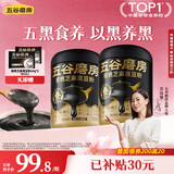 五谷磨房低GI黑芝麻糊米糊核桃芝麻黑豆粉速食早餐粉546g*2罐