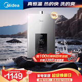 美的【水伺服MK6 16L】智控增压水伺服 恒温节能 一厨两卫 低水压 燃气热水器 【限量换购花洒】