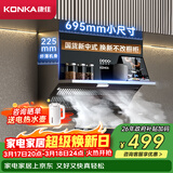 康佳（KONKA）侧吸式抽油烟机 超薄近吸大风量 小尺寸小户型厨房公寓出租房换新首选 多功能置物架CXW-218-KJ33