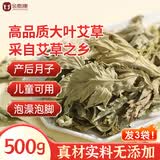 金泰康艾草泡脚药包500g*3大包 产妇月子纯艾叶儿童泡澡泡浴蕲艾陈艾叶