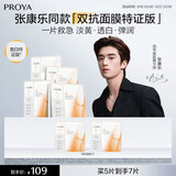 珀莱雅【张康乐同款】双抗面膜特证版5片保湿补水美白紧致焕亮肌肤