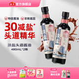 海天酱油 淡盐头道酱油480mL老字号头道酱油黄豆酿造炒菜点蘸凉拌调料 淡盐头道酱油480mL*2瓶