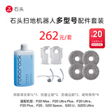 石头（roborock） 石头扫地机器人多型号配件套装 适用型号见主图