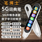 笔博士点读笔扫描笔词典笔小学初中高中课程同步教程翻译单词学习机点读机离线AI智能语音博士笔英语 顶配版白【4.8寸大屏+全科+离线+解题】