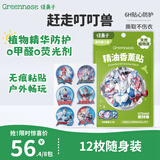 绿鼻子（green nose）精油香薰贴 持久留香防叮咬 12枚装  奥特曼之章