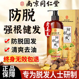 同仁堂生姜防脱育发洗发水防脱发固发养发增发密发控油蓬松老姜王 500ml