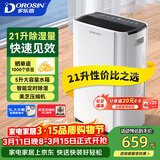 多乐信（DOROSIN）除湿机/抽湿机 除湿量21升/天 42㎡家用轻音地下室干衣除湿吸湿器 客卧除潮干燥机ER-20