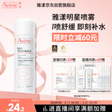 雅漾（Avene）舒泉保湿喷雾50ML 补水敏感肌爽肤水护肤水小喷旅行便携礼物
