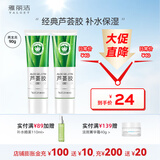 雅丽洁（YALGET）经典芦荟胶军训晒后补水保湿凝胶清爽芦荟膏学生礼物 芦荟胶45g/ml（2支装）