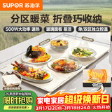 苏泊尔（SUPOR）折叠暖菜板 饭菜保温板热菜板 加热桌垫菜板 分区控温保温板（方形） BF8045Z827J