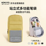 国誉（KOKUYO）学生大容量文具高颜值笔袋手机站立式涤纶多功能文具铅笔盒 黄色大号90*75(+20)*175mm WSG-PC173Y