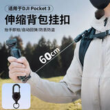 trendsetter适用DJI大疆pocket4/3/4pro伸缩背包挂绳运动口袋相机三代挂扣防丢挂绳配件